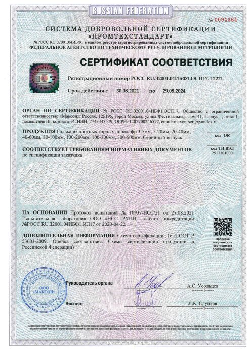 Сертификат соответствия на гальку, бут, булыгу в Химках 